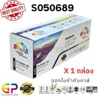 ราคา (สินค้าทดแทน) G.P.Color Box Epson S050689 M300 ตลับหมึกเลเซอร์เทียบเท่า สีดำ 10,000 แผ่น 1 กล่อง normal (12460055)