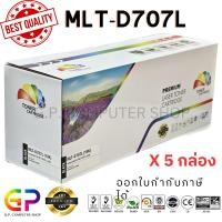 ราคา (สินค้าทดแทน) G.P.Color Box Samsung MLT-D707L ตลับหมึกพิมพ์เลเซอร์เทียบเท่า สีดำ10,000แผ่น5กล่อง normal (12460142)