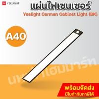 ราคา Yeelight ไฟเส้น แผ่นไฟเซนเซอร์ Yeelight Carman Cabinet Light (BK) A20 A40 A60 A40 (12470600)