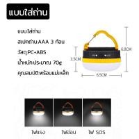 ราคา Super LED ไฟซาลาเปา LED โคมไฟตั้งแคมป์ ไฟแคมป์ปิ้ง แค้มปิ้ง ขายดี ราคาถูก ไฟเดินป่า โคมไฟ แบบ ไฟ 3W LED แข็งแรง แบบใส่ถ่าน (12486986)