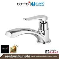 ราคา COTTO CT1206(HM) ก๊อกเดี่ยวอ่างล้างหน้า รุ่น CABDLE (12501743)