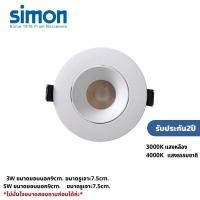 ราคา Simon LED โคมไฟดาวน์ไลท์ฝังฝ้า LED SP1 แสงเหลือง แสงธรรมชาติ normal simon 5W/เหลือง 3000k (10872344)
