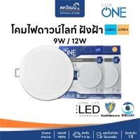 ราคา LUX ONE โคมดาวน์ไลท์ ฝังฝ้า โคมไฟดาวน์ไลท์ฝังฝ้า ไฟ LED 9W / 12W เดย์ไลท์ แสงขาว 12W - กลม - ขาว (12036522)