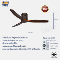 ราคา First Light พัดลมเพดาน ใบพัดไม้แท้ 52 นิ้ว 3ใบพัด ใช้งานผ่านรีโมต S-28 - S29-1 S-29-1 แบบไม่มีท่อ (12050266)