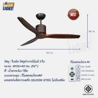 ราคา First Light พัดลมเพดาน ใบพัดไม้แท้ 52 นิ้ว 3ใบพัด ใช้งานผ่านรีโมต S-28 - S29-1 S-29 แบบมีท่อ (12050267)