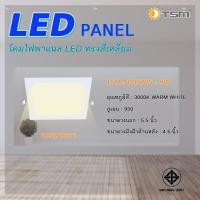 ราคา TSM รุ่น SP09-SP18 โคมไฟดาวน์ไลท์ LED Downlight Panel ฝังฝ้า ติดฝ้าเพดาน 9W 12W 18W ดาวไลท์ แบบบาง ทรงสี่เหลี่ยม SP09W แสงวอร์มไวท์ (12061773)