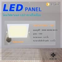ราคา TSM รุ่น SP09-SP18 โคมไฟดาวน์ไลท์ LED Downlight Panel ฝังฝ้า ติดฝ้าเพดาน 9W 12W 18W ดาวไลท์ แบบบาง ทรงสี่เหลี่ยม SP12W แสงวอร์มไวท์ (12061769)