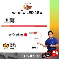 ราคา ไก่ฟ้า รุ่น H-T8 หลอดนีออนสี กันน้ำหลอดงานวัด หลอดไฟงานวัด LED หลอดนีออนสี พร้อมปลั๊ก18w หลอดไฟ น้ำเงินแดง (12061558)