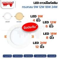 ราคา BEWON โคมไฟดาวน์ไลท์ ฝังฝ้าแบบกลม LED ดาวน์ไลท์ แบบบาง 9วัตต์แสงวอร์ม (12137890)