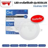 ราคา LUXONE ดาวน์ไลท์ 12W ขนาด 6" โคมไฟ โคมไฟดาวน์ไลท์ Panel LED ฝังฝ้า Daylight 12วัตต์แสงวอร์ม (12137893)