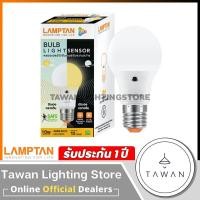 ราคา Lamptan หลอดไฟ ไลท์เซ็นเซอร์ เปิด-ปิดอัตโนมัติ 7วัตต์ Led Light Sensor 7w A60 ขั้วE27 Warmwhite แสงเหลือง 10วัตต์ (12180061)