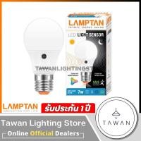 ราคา Lamptan หลอดไฟ ไลท์เซ็นเซอร์ เปิด-ปิดอัตโนมัติ 7วัตต์ Led Light Sensor 7w A60 ขั้วE27 Daylight แสงขาว 7วัตต์ (10164909)