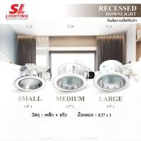 ราคา SL LIGHTING โคมไฟดาวน์ไลท์ E27 แบบฝังฝ้า ทรงกลม รุ่น SL-6-SW-G-502-4"/5"/6" 5 นิ้ว (10310448)