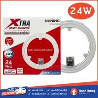 ราคา Toshiba Shining แผงไฟ กลม โตชิบา ชายนิ่ง Xtra Bright Magnetic Circular LED 24W Daylight แสงขาว 24W แสงขาว 6500K (10273956)