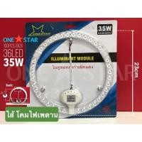 ราคา อมรเอกเทรดดิ้ง แผงไฟ Led One star แผงไฟสำหรับโคมเพดาน หลอดไฟled ใส่โคมซาลาเปา 28w (10353939)