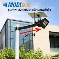 ราคา MODI ขาเหล็ก ยึดไฟโซล่าเซลล์ ความยาว 50 ซม. (พร้อมชุดน๊อต) 50 50cm ดำ (10378444)