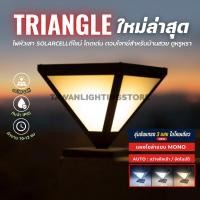 ราคา GYlight โคมไฟหัวเสาโซล่าเซลล์ Warmwhite แสงเหลือง รุ่น Tri-Angle [สามแสง] Tri-Angle (10461186)