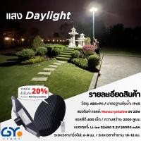 ราคา GYlight โคมไฟสนามโซล่าเซลล์ไฟ 5 ทิศทาง 400แอลอีดี UFO แผงMono Daylight แสงขาว (10575349)