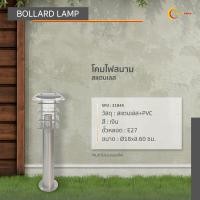 ราคา Lightmax โคมไฟสนาม เสาสนาม ไฟทางเดิน 1026/025 ทรงกระบอกกลมหัวตัด สีเงิน สูง 60 ซม. สีเงิน Modern (10552391)
