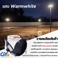 ราคา GYlight โคมไฟสนามโซล่าเซลล์ไฟ 5 ทิศทาง 400แอลอีดี UFO แผงMono Warmwhite แสงเหลือง (10575350)