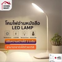 ราคา Homemart โคมไฟอ่านหนังสือ ไร้สาย ชาร์จได้ งอได้ หรี่ได้ ขาว (10575408)