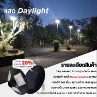 ราคา GYlight โคมไฟสนามโซล่าเซลล์ 3ทิศทาง 120วัตต์ UFO แสงขาว (10574964)