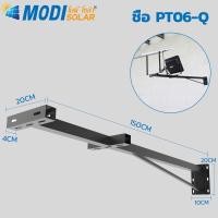 ราคา MODI ขาเหล็ก ยึดไฟโซล่าเซลล์ ความยาว 150 ซม. (พร้อมชุดน๊อต) MD-PT06-Q-150CM 150 cm ดำ (10646627)