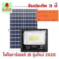 ราคา ReturnLED โคมไฟโซล่าเซลล์ 100w JDของแท้100% สปอร์ตไลท์ ไฟโซล่าเซลล์ JD8800 พร้อมรีโมท รับประกัน1ปี 8800L (10760541)
