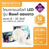 ราคา EVE โคมแอลอีดี พาแนล หน้ากลม ขอบขาว Panel LED รุ่น Bowl (30000 ชั่วโมง) 8W 12W 18W 25W แสงขาว แสงเหลือง warm white 18 วัตต์ (10846651)