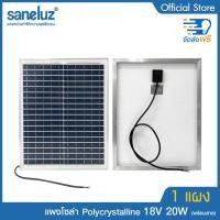 ราคา Saneluz แผงโซล่าเซลล์ 18V 20W Polycrystalline พร้อมสายที่ความยาวสาย 1 เมตร Solar Cell Solar Light โซล่าเซลล์ Solar Panel สีดำ 61 ใช้งานง่าย (10930338)
