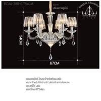 ราคา Bangkok Chandelier แชนเดอเลียร์ โคมระย้าคริสตัลแบบช่อ โคมไฟแชนเดอเลียร์ แชนเดอเรีย BCAA-389 BCAA-389-67*54CM (10973413)