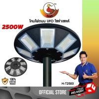 ราคา TSM รุ่น H-T2500 ไฟถนน UFO โซล่าเซลล์ 2500W ไฟสนาม 8 ทิศทาง พลังงานแสงอาทิตย์ ไม่รวมเสา normal (12061185)