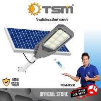 ราคา TSM รุ่น 9500 โคมไฟถนนโซล่าเซลล์พร้อมแผง 500W (ไม่รวมเสา) โคมไฟ โซล่าเซลล์ normal (12061186)