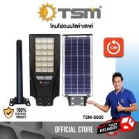 ราคา TSM รุ่น S600 ไฟถนนโซล่าเซลล์ ( กำลังไฟ 600W ) พร้อมรีโมทควบคุม โซล่าเซลล์ ไฟถนน โคมไฟ TSM-S600 (12061181)