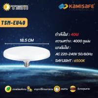 ราคา TSM รุ่น EU40-50-70 LED โคมไฟทรงจานบิน 40W , 50W , 70W 6500K สามารถถอดเปลี่ยนขั้วได้ 40W (12061604)