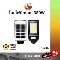 ราคา TSM รุ่น HT-624A-HT-624Dโคมไฟติดผนัง Solar Light 380W+รีโมท ไฟสปอตไลท์ ไฟถนนโซล่าเซลล์ ไฟถนน ไฟสวน โคมไฟถนน ไฟ HT-624B (12061565)