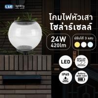 ราคา LUMAX ชุดโคมหัวเสาโซล่าร์พร้อมหลอด LED #EBDR201-24W/BK-72LED/D250/CCT 150x250x278 สีดำ (12066050)