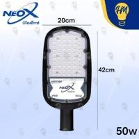 ราคา Neox โคมไฟถนน LED 30W 50W 100W แสงขาว (แถมฟรีขายึดโคม) Street Light 50W แสงขาว (12113118)