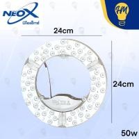 ราคา Neox แผงไฟ LED 50w. แสงขาว (รุ่นบิ๊กโรล) หลอดไฟ LED หลอดไฟนีออนกลม ไส้ซาลาเปา NEOX-BR-50D (12113126)