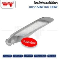ราคา Lumax โคมไฟถนน ไม่มีขา โคมถนนLED โคม โคมถนน หลอดLED 100วัตต์ (12139247)