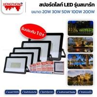 ราคา BEWON สปอร์ตไลท์ LED Smart Light ขนาด 20W 30W 50W 100W 200W 30วัตต์แสงวอร์ม (12139264)