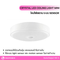 ราคา yeelight crystal led ceiling light mini โคมไฟเพดานอัจฉริยะมีระบบ sensor ตรวจจับการเคลื่อนไหว (12153299)