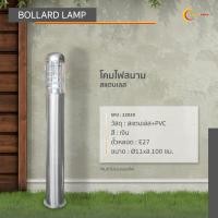 ราคา lightmax โคมไฟสนาม เสาสนาม ไฟทางเดิน 1026/023 ทรงกระบอกกลมหัวนูน สีเงิน สูง 100 ซม. (12168455)