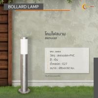 ราคา lightmax โคมไฟสนาม เสาสนาม ไฟทางเดิน 185/448 ทรงกระบอกกลมหัวตัด สีเงิน สูง 60 ซม. (12168624)