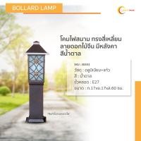 ราคา lightmax โคมไฟสนาม เสาสนาม ไฟทางเดิน 1052/032 ทรงสี่เหลี่ยม สี่เหลี่ยมดอกไม้จีน สีน้ำตาล สูง 60 ซม. (12219577)