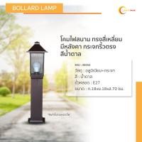 ราคา lightmax โคมไฟสนาม เสาสนาม ไฟทางเดิน 1052/033 ทรงสี่เหลี่ยมมีหลังคา กระจกริ้วตรง สีน้ำตาล สูง 70 ซม. (12219793)