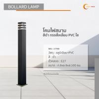 ราคา lightmax โคมไฟสนามต่ำ เสาสนาม ไฟทางเดิน 1007/073 ทรงสี่เหลี่ยม สีดำ สูง 100 ซม. (12277938)