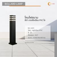 ราคา lightmax โคมไฟสนามต่ำ เสาสนาม ไฟทางเดิน 1026/045 ทรงสี่เหลี่ยม สีดำ สูง 60 ซม. (12277959)