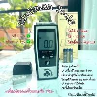 ราคา CIVILMANTOOLS เครื่องวัดความชื้นหัวเข็ม Model - 660 ความชื้นไม้ สมุนไพร วัสดุก่อสร้าง ไม้ต่าง ๆ (12293832)