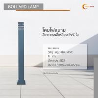 ราคา lightmax โคมไฟสนามต่ำ เสาสนาม ไฟทางเดิน 1026/055 ทรงสี่เหลี่ยม สีเทา (12277907)